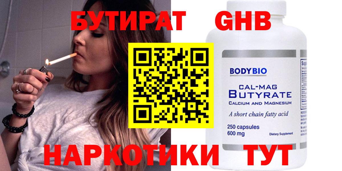 Александров  БУТИРАТ 99%  Вход с VPN 