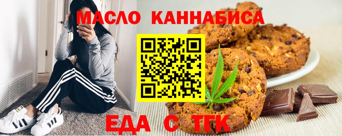 Еда ТГК конопля Александров