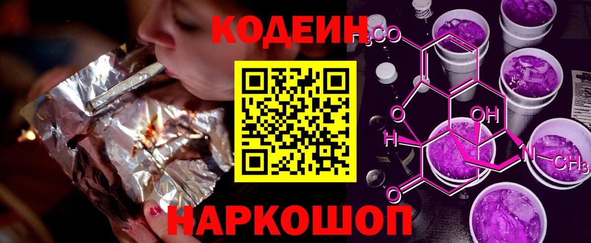 Александров  Кодеиновый сироп Lean Purple Drank  Кодеиновый сироп Lean напиток Lean (лин)  Вход с VPN 