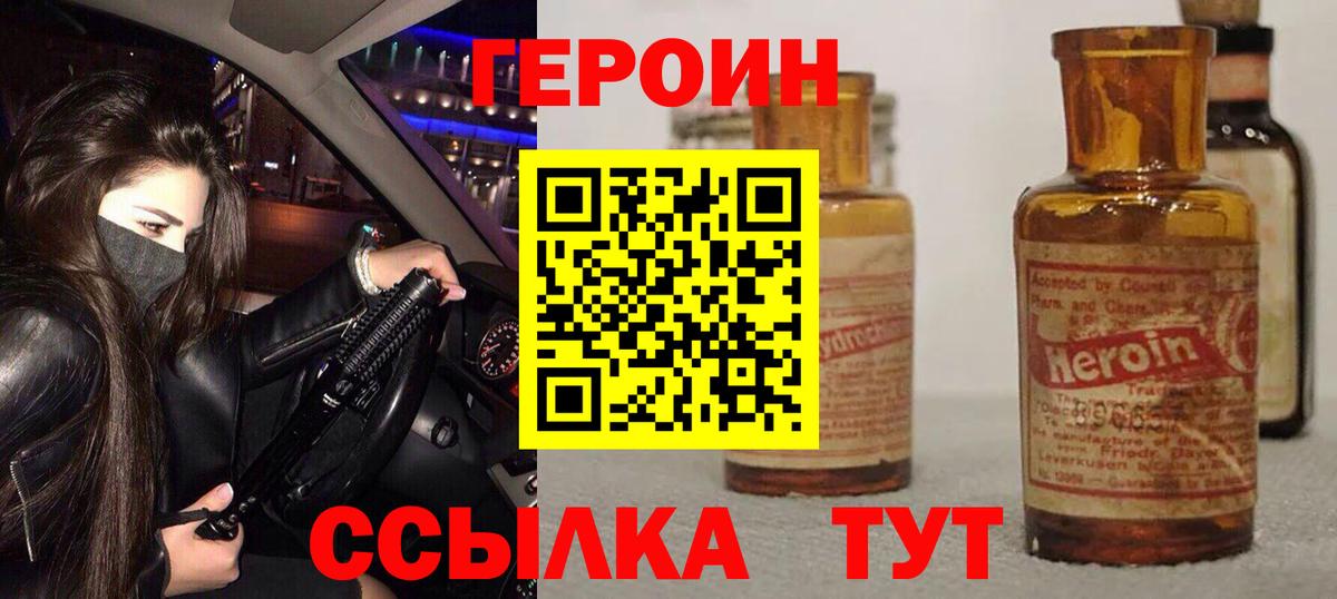 ГЕРОИН  Вход с VPN  Александров  ГЕРОИН Heroin 